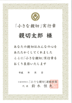 実行章の推薦方法 公益社団法人 小さな親切 運動本部